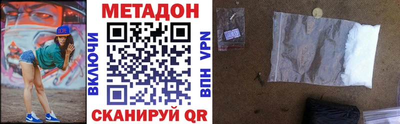 МЕТАДОН methadone  Купить закладки  Старый Крым 